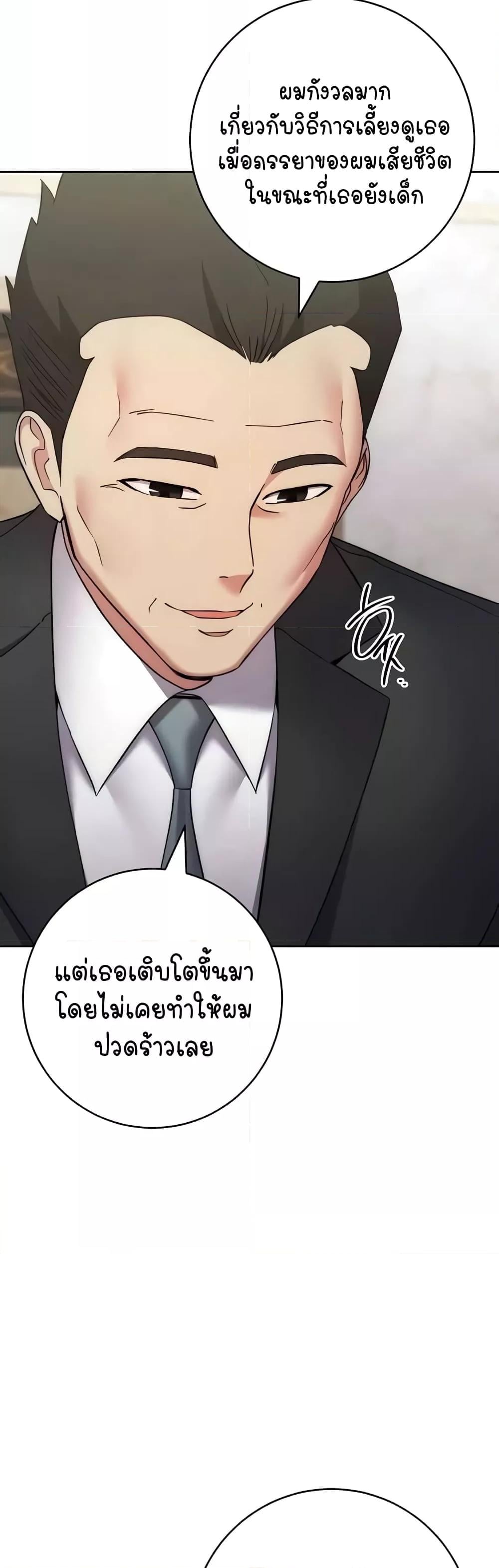 Outsider: The Invisible Man – Outsider: The Invisible Man – ตอนที่ 35 หน้า 46