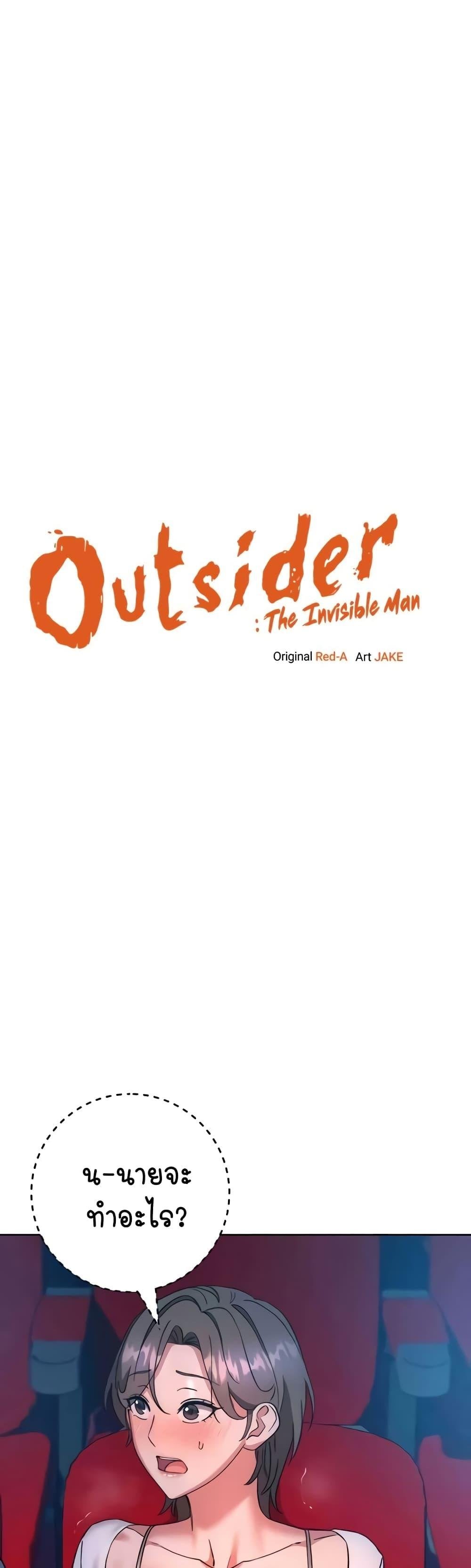 Outsider: The Invisible Man – Outsider: The Invisible Man – ตอนที่ 37 หน้า 1