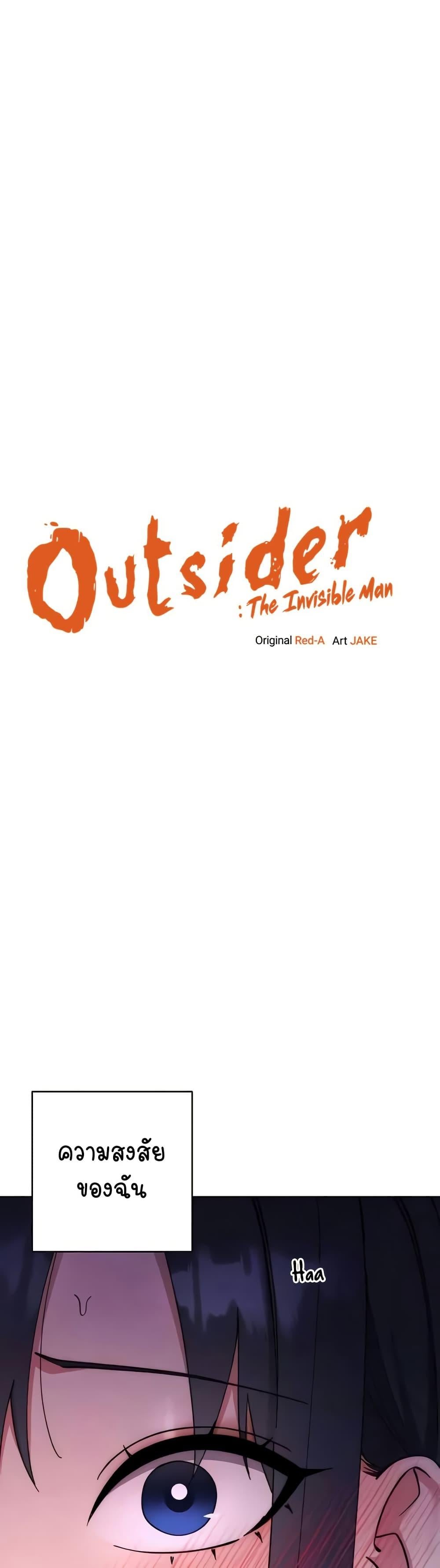 Outsider: The Invisible Man – Outsider: The Invisible Man – ตอนที่ 43 หน้า 1
