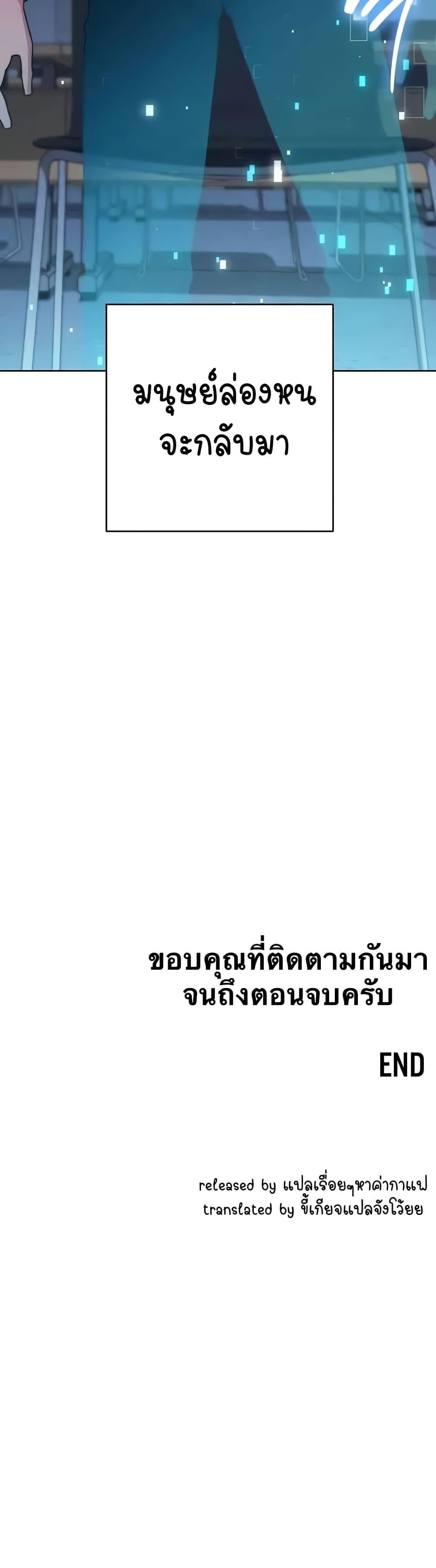 Outsider: The Invisible Man – Outsider: The Invisible Man – ตอนที่ 43 หน้า 80