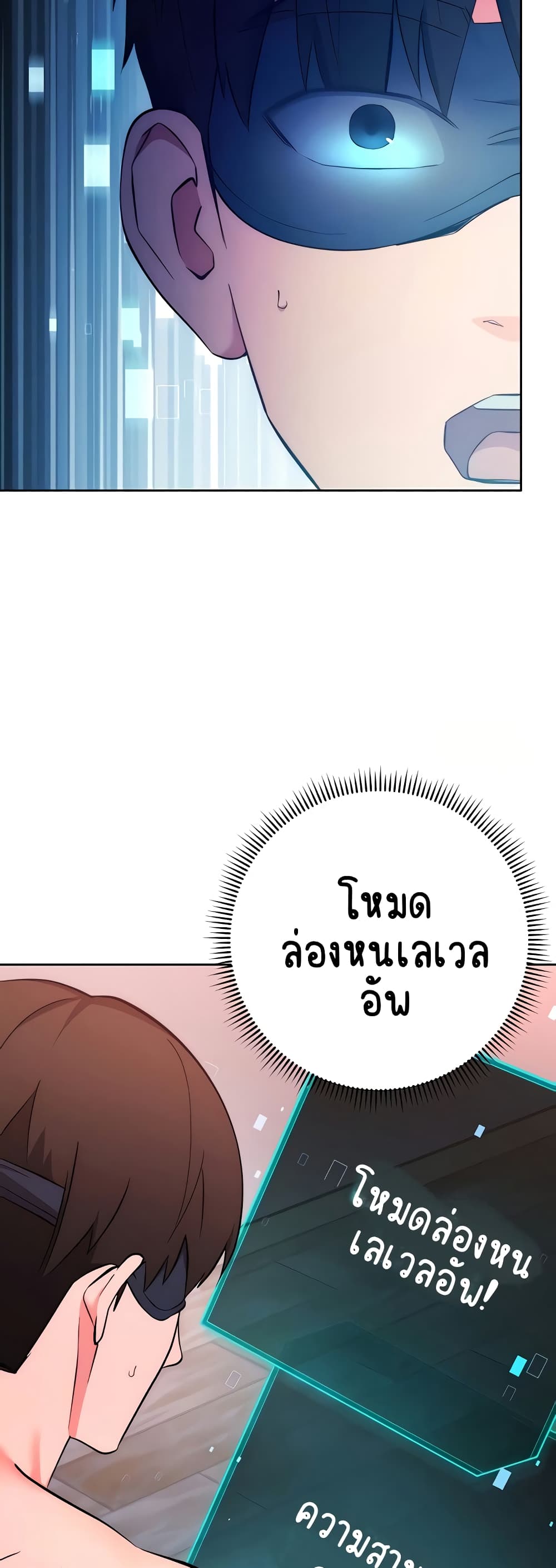 Outsider: The Invisible Man – Outsider: The Invisible Man – ตอนที่ 9 หน้า 2