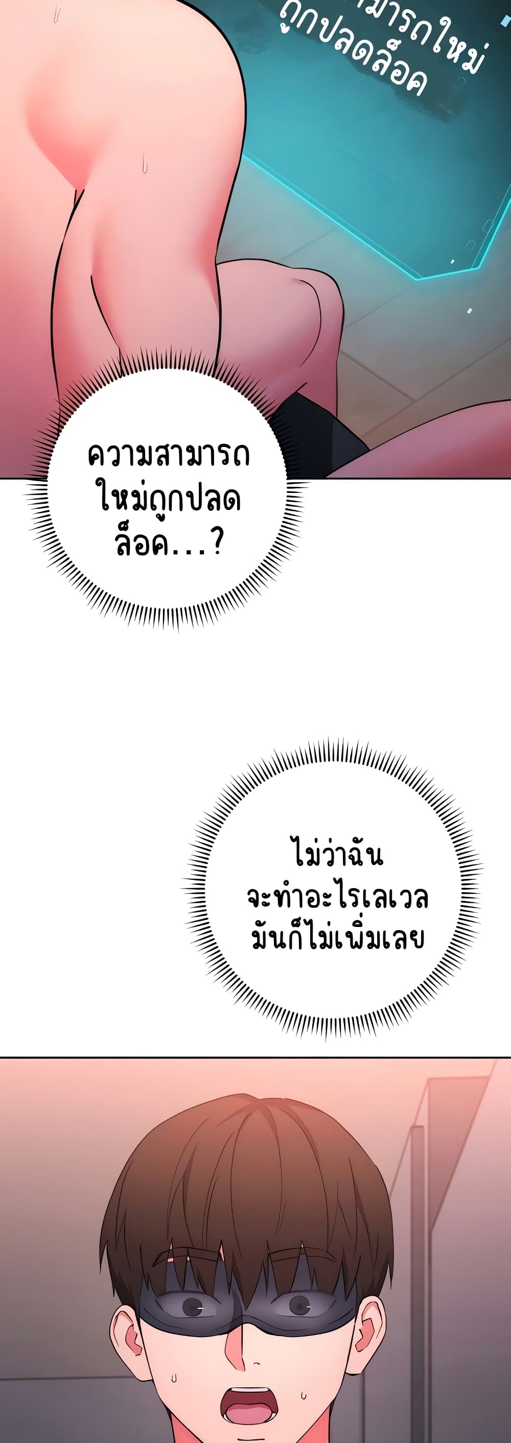 Outsider: The Invisible Man – Outsider: The Invisible Man – ตอนที่ 9 หน้า 3
