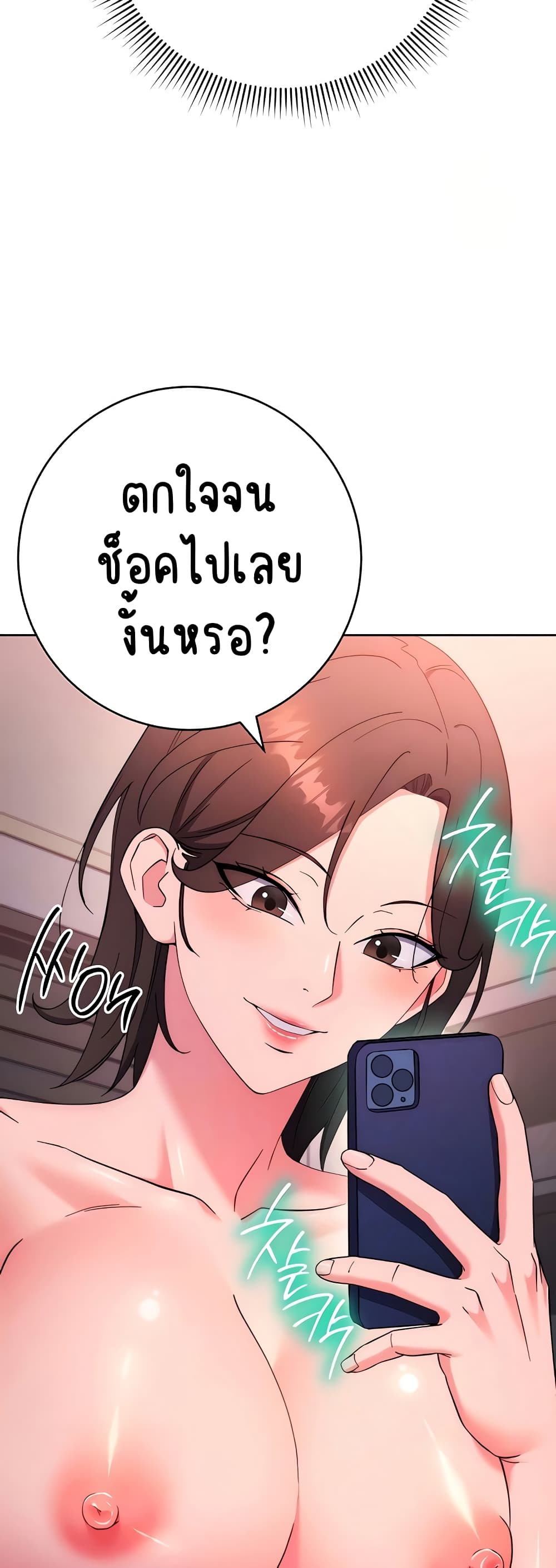 Outsider: The Invisible Man – Outsider: The Invisible Man – ตอนที่ 9 หน้า 5