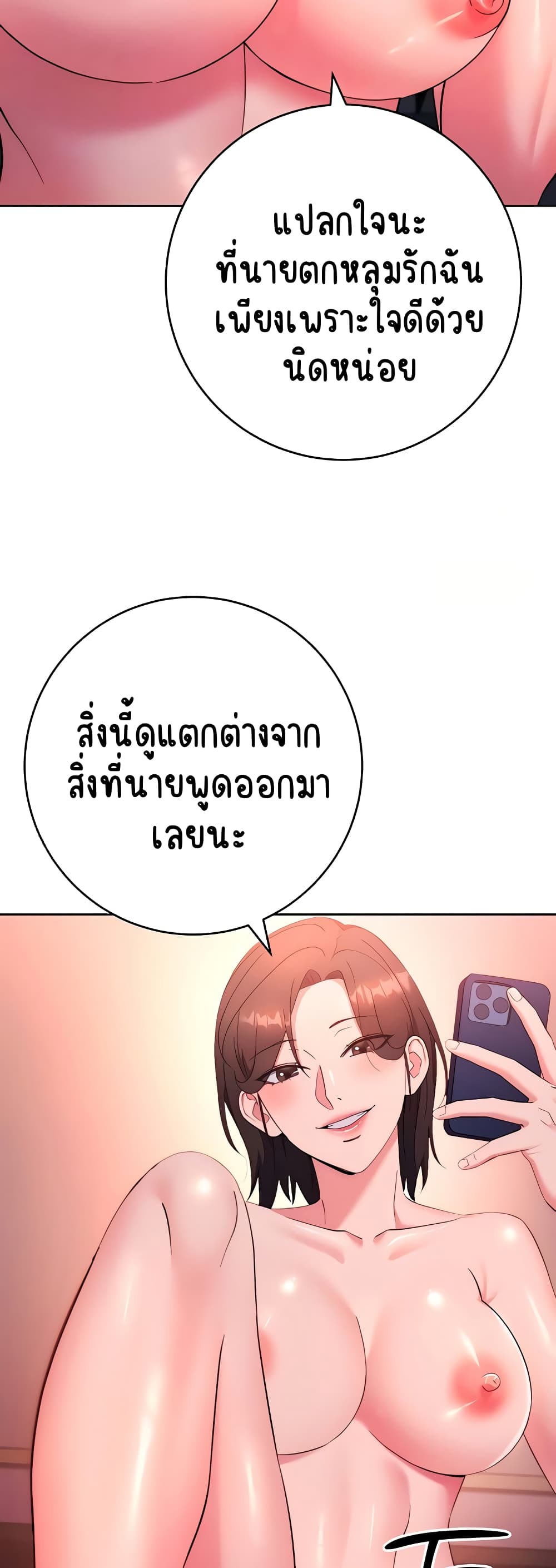 Outsider: The Invisible Man – Outsider: The Invisible Man – ตอนที่ 9 หน้า 6