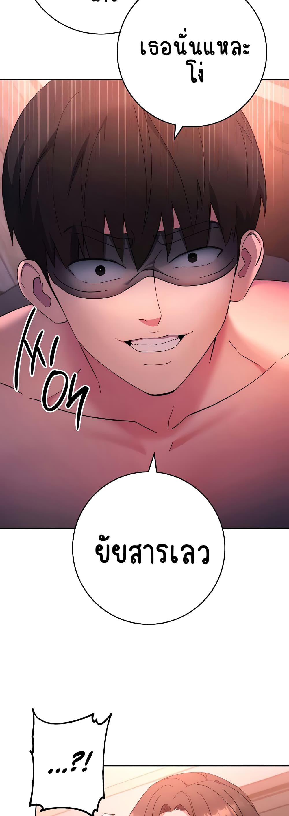 Outsider: The Invisible Man – Outsider: The Invisible Man – ตอนที่ 9 หน้า 10