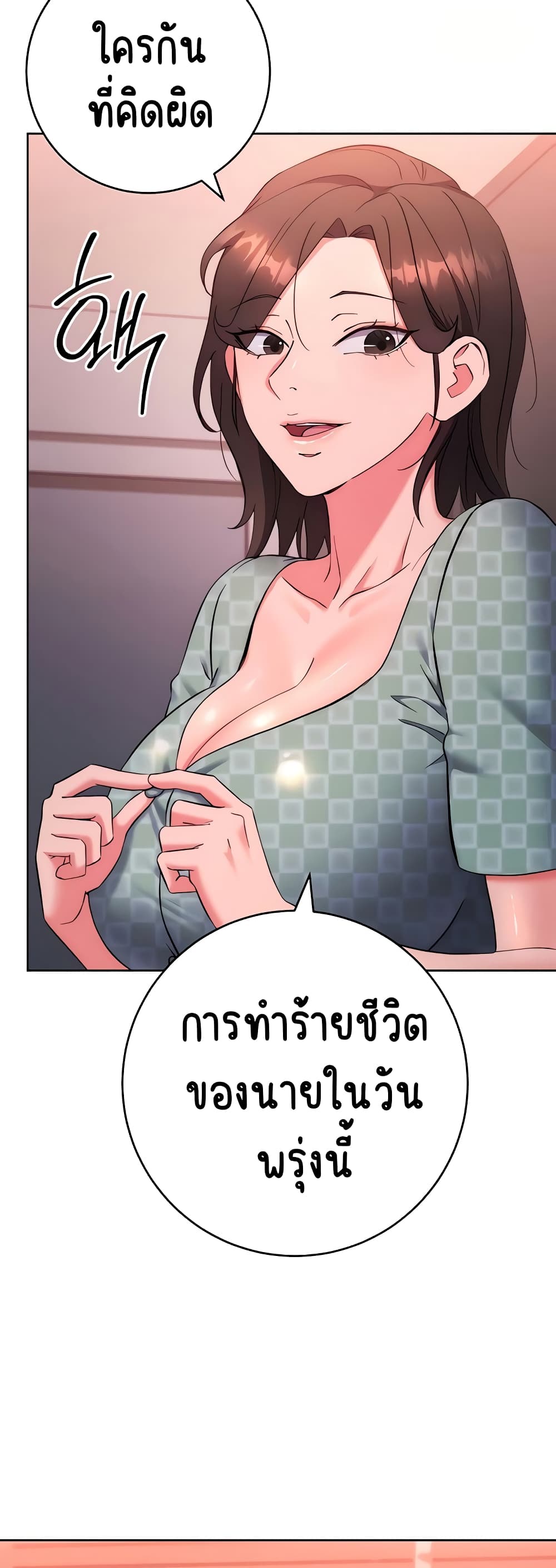 Outsider: The Invisible Man – Outsider: The Invisible Man – ตอนที่ 9 หน้า 19