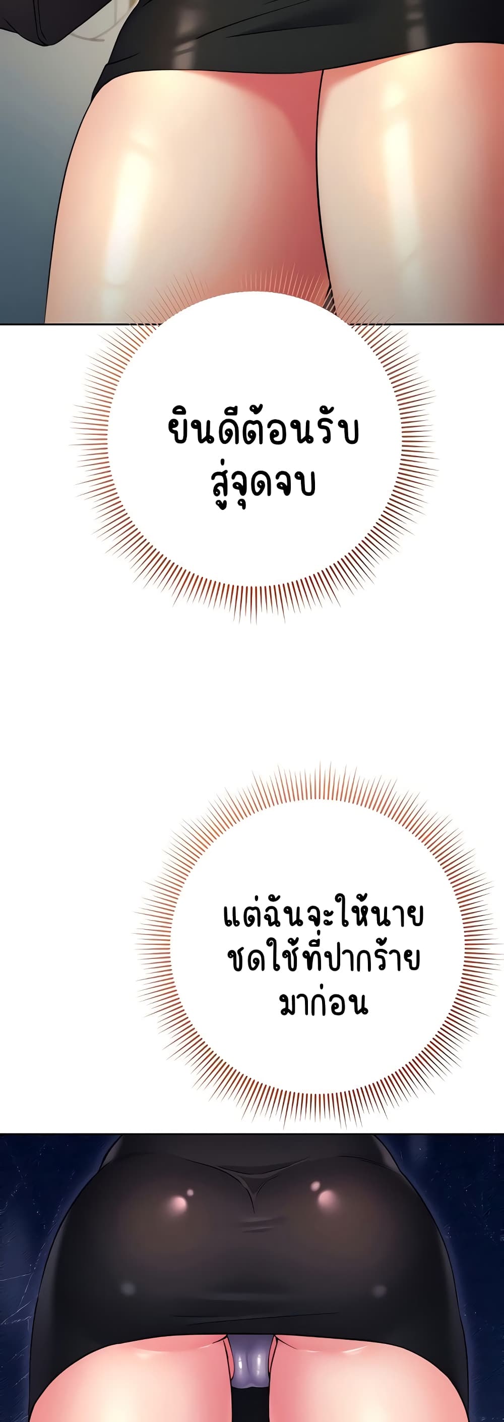 Outsider: The Invisible Man – Outsider: The Invisible Man – ตอนที่ 9 หน้า 31