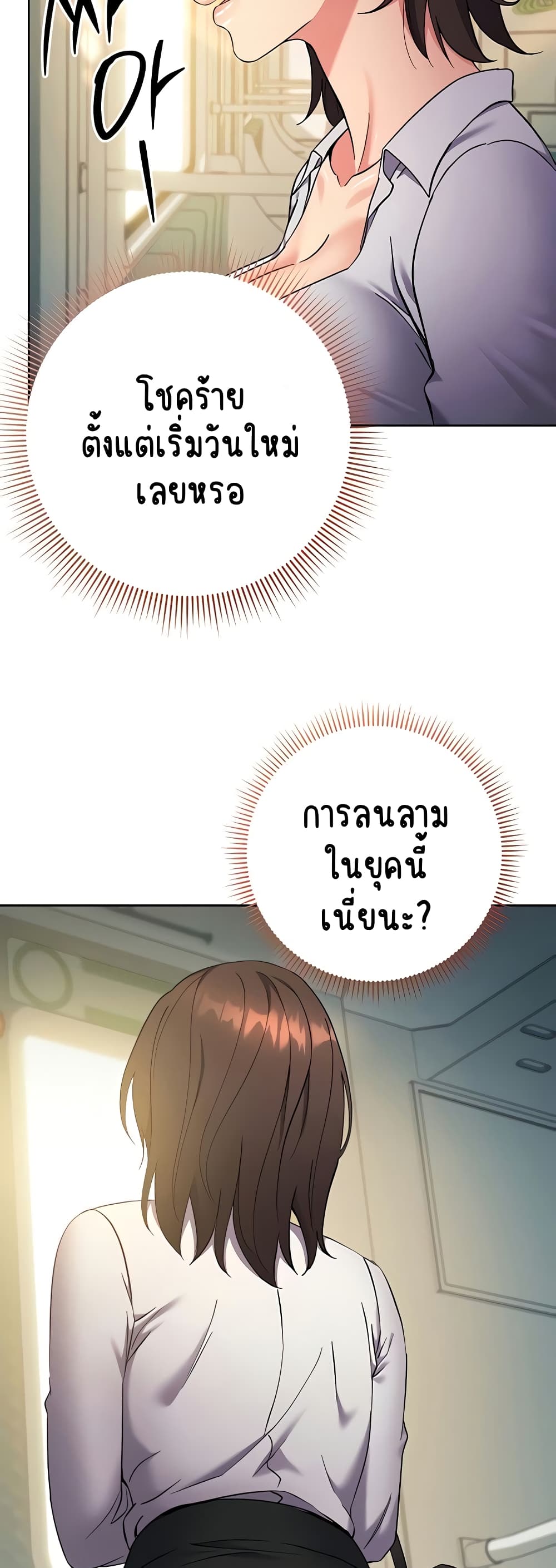 Outsider: The Invisible Man – Outsider: The Invisible Man – ตอนที่ 9 หน้า 38