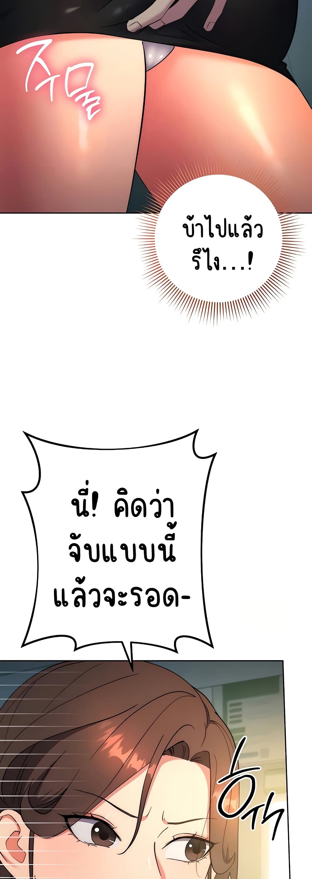 Outsider: The Invisible Man – Outsider: The Invisible Man – ตอนที่ 9 หน้า 40