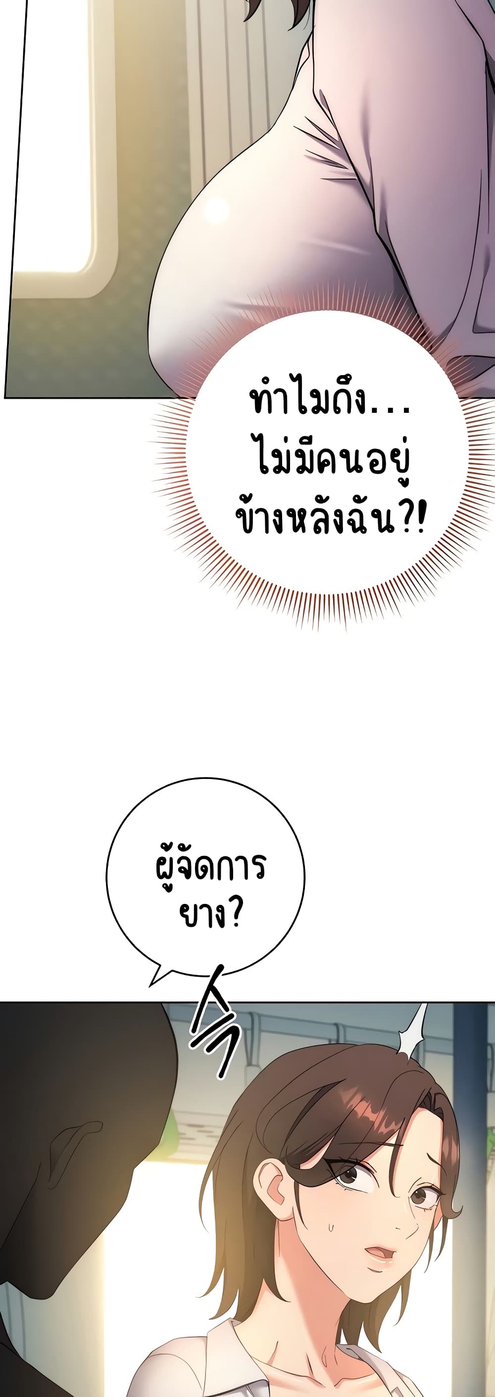 Outsider: The Invisible Man – Outsider: The Invisible Man – ตอนที่ 9 หน้า 43