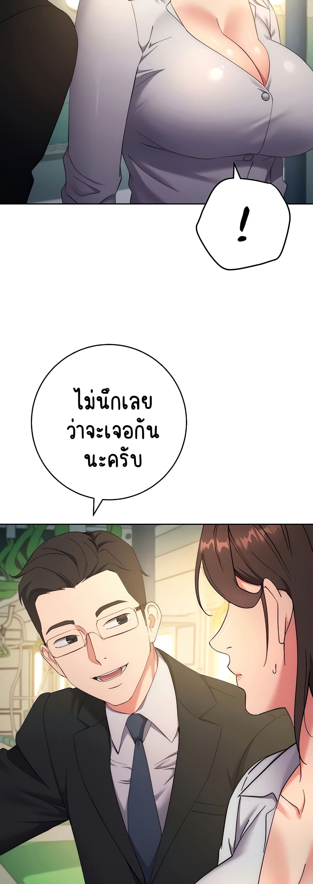 Outsider: The Invisible Man – Outsider: The Invisible Man – ตอนที่ 9 หน้า 44