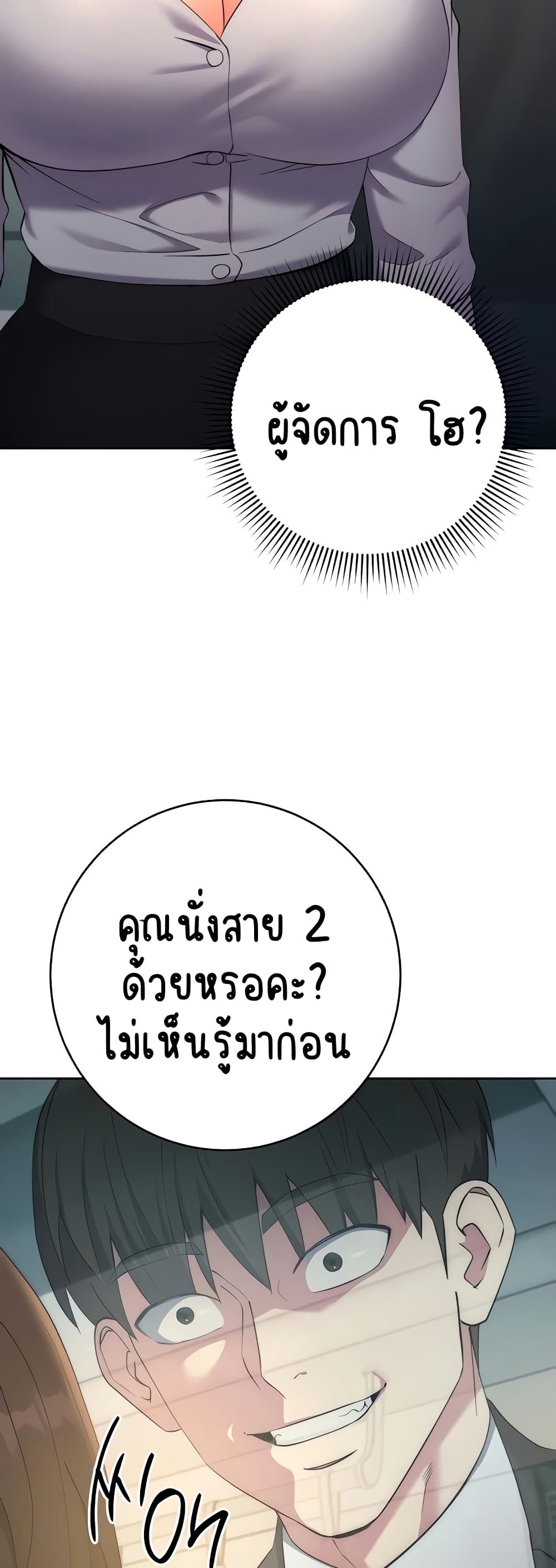Outsider: The Invisible Man – Outsider: The Invisible Man – ตอนที่ 9 หน้า 46