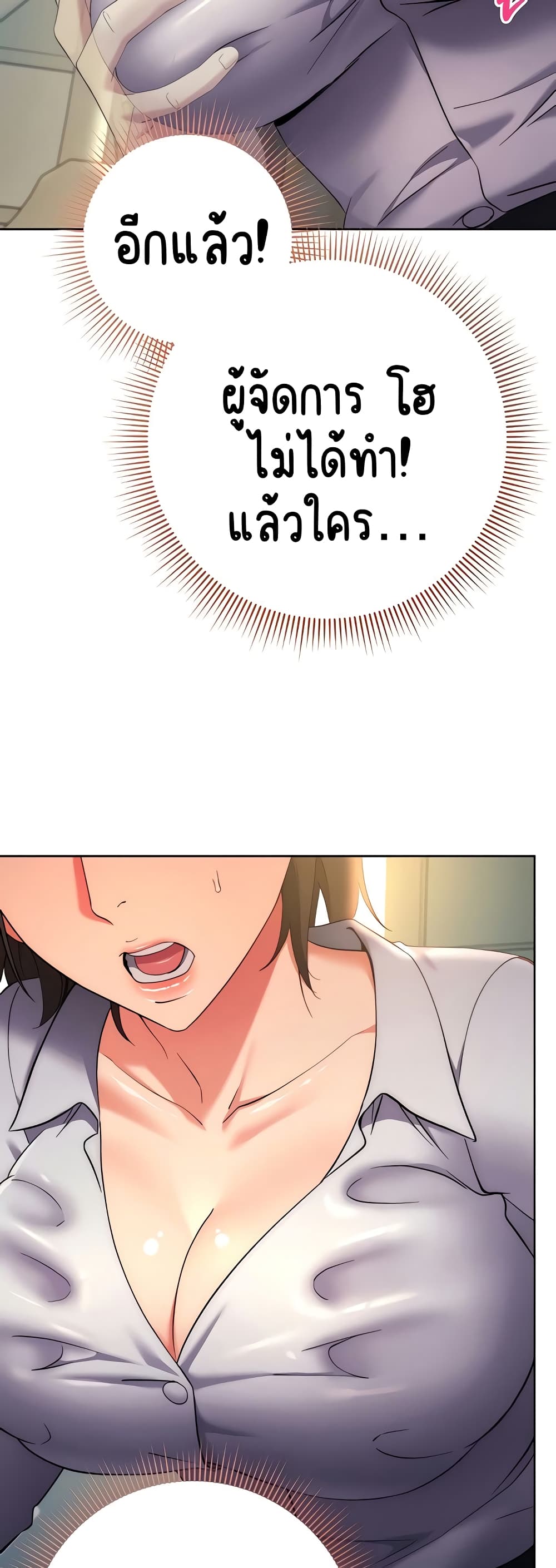 Outsider: The Invisible Man – Outsider: The Invisible Man – ตอนที่ 9 หน้า 49