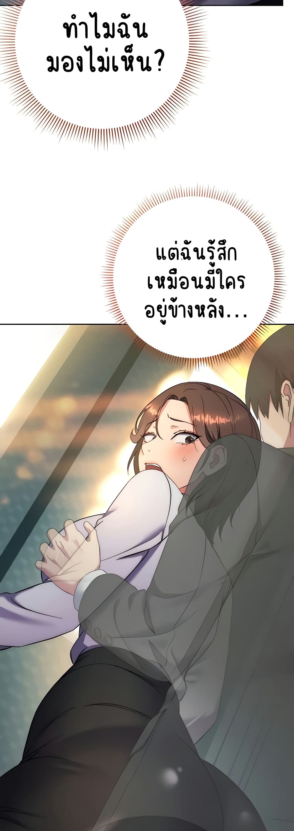 Outsider: The Invisible Man – Outsider: The Invisible Man – ตอนที่ 9 หน้า 50