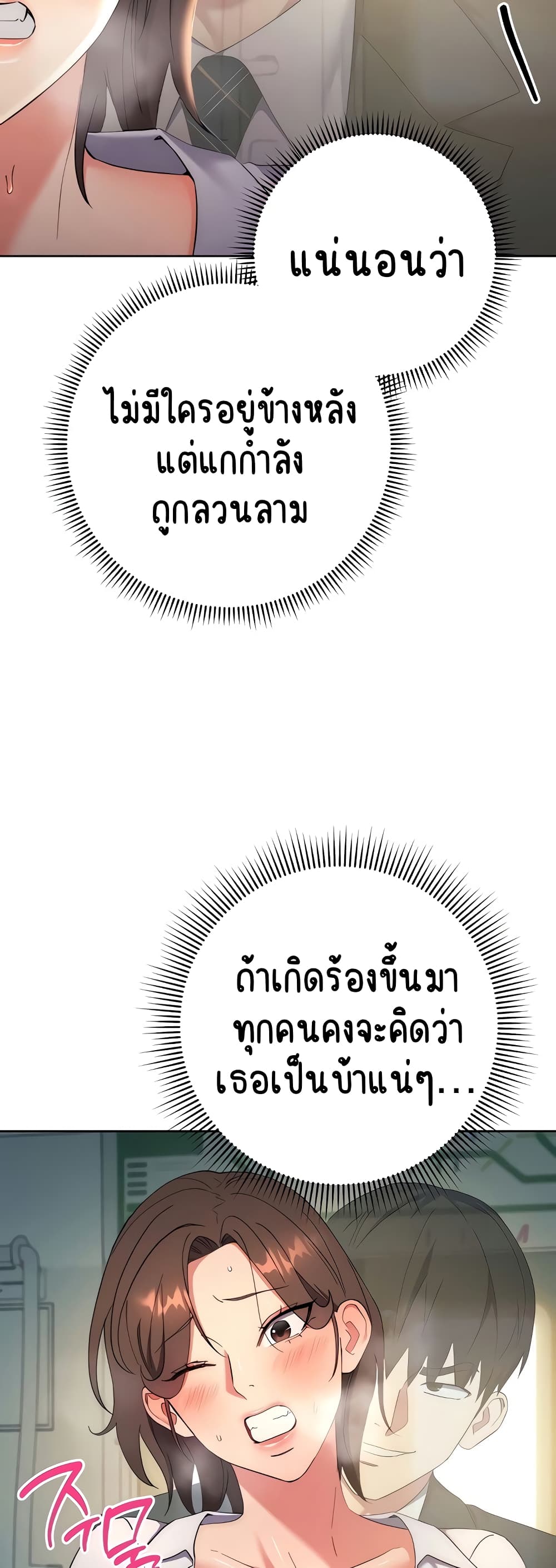 Outsider: The Invisible Man – Outsider: The Invisible Man – ตอนที่ 9 หน้า 52