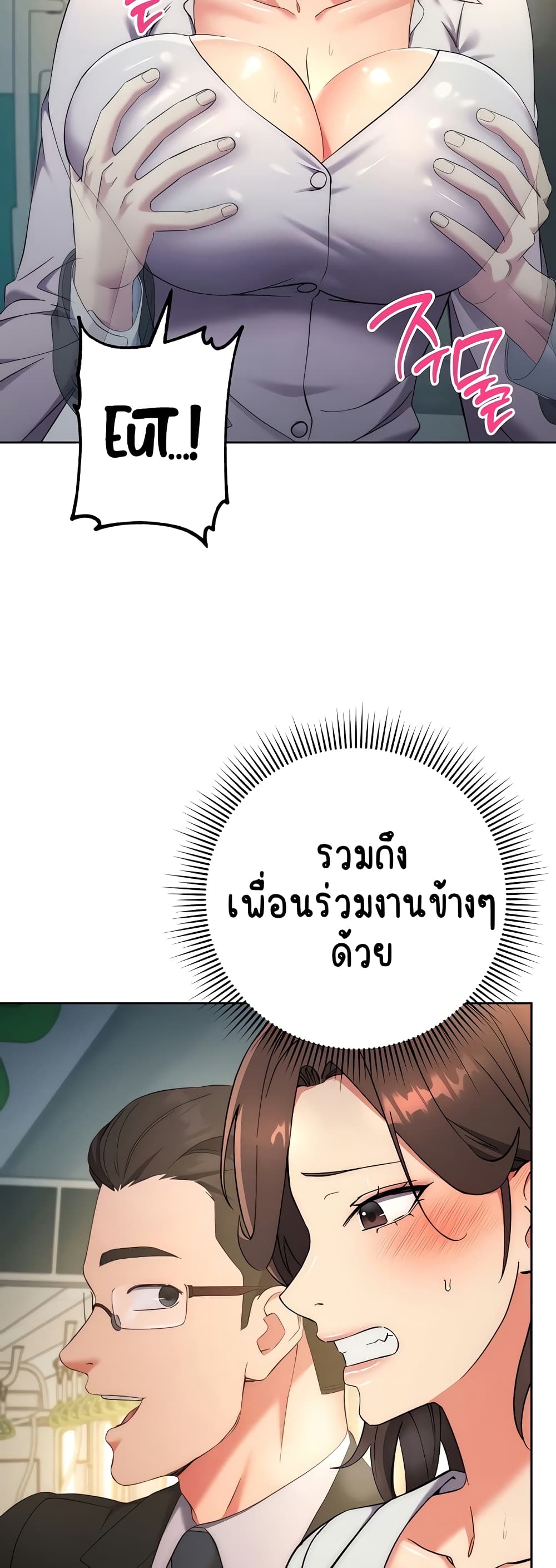 Outsider: The Invisible Man – Outsider: The Invisible Man – ตอนที่ 9 หน้า 53