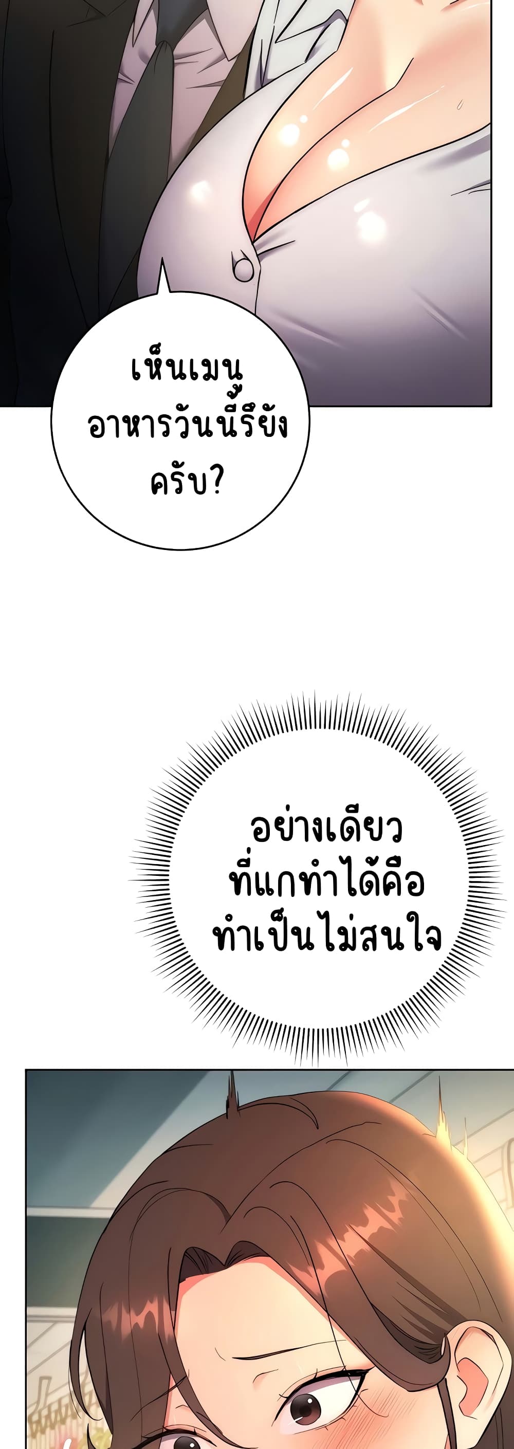 Outsider: The Invisible Man – Outsider: The Invisible Man – ตอนที่ 9 หน้า 54