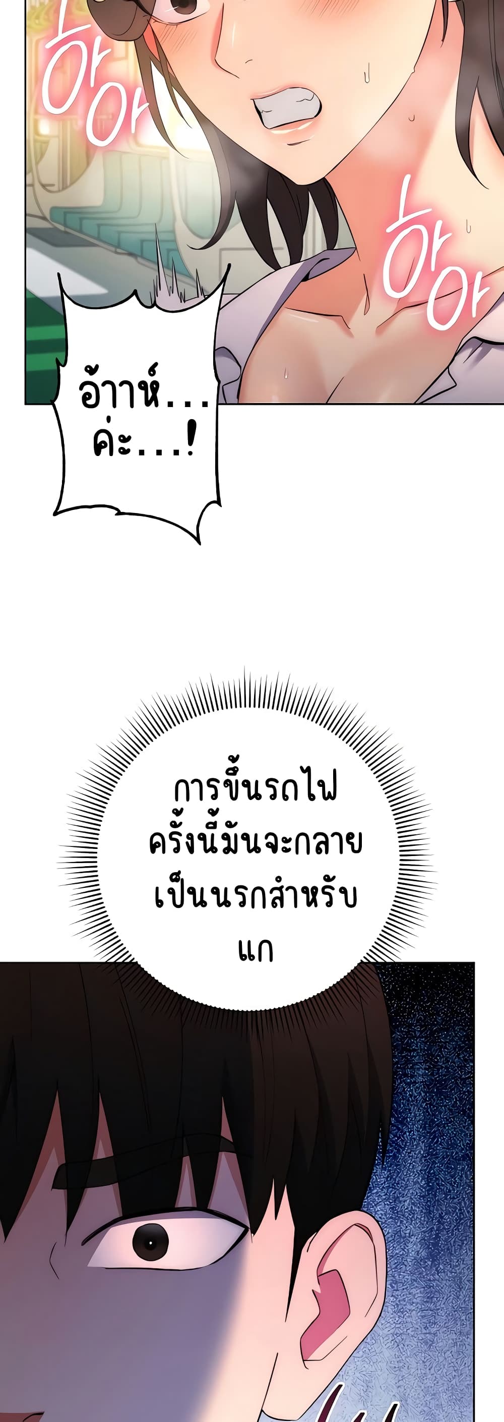 Outsider: The Invisible Man – Outsider: The Invisible Man – ตอนที่ 9 หน้า 55