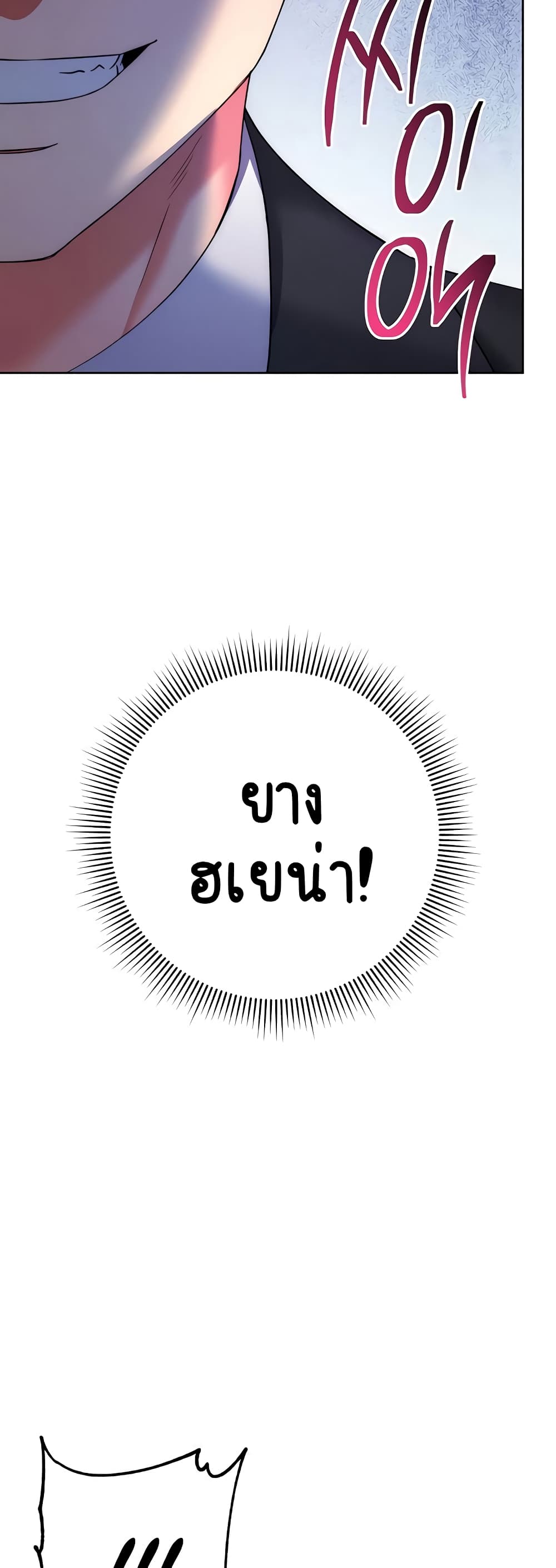 Outsider: The Invisible Man – Outsider: The Invisible Man – ตอนที่ 9 หน้า 56