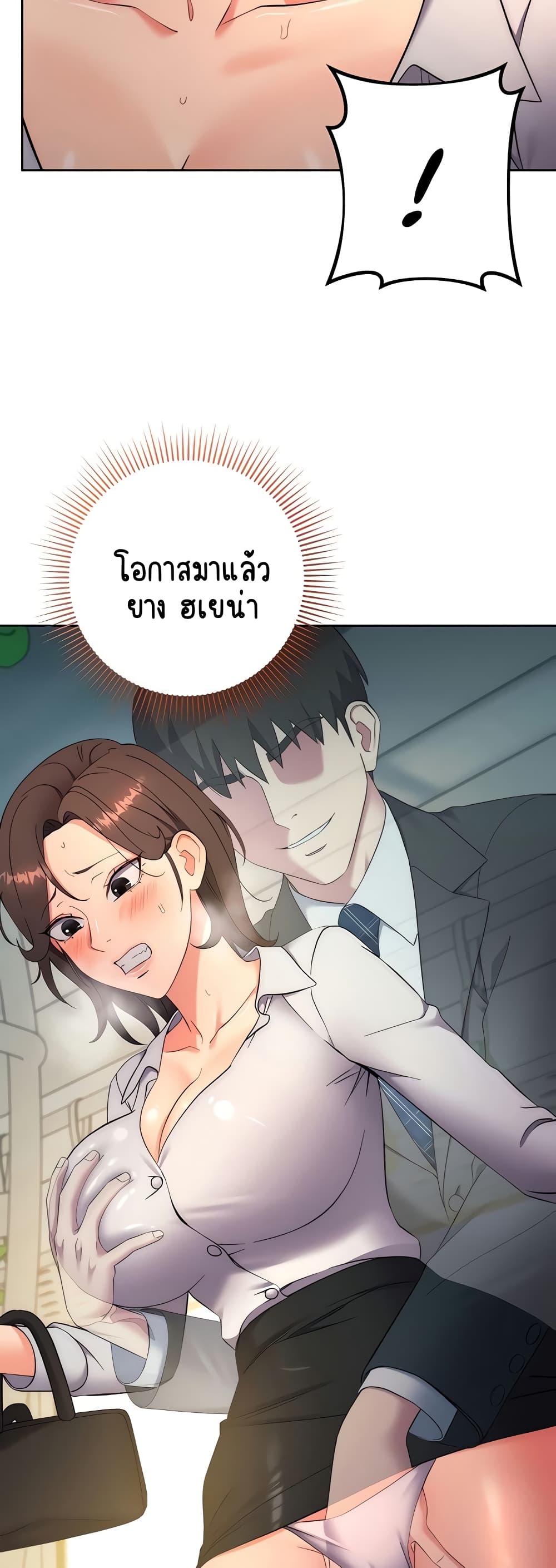 Outsider: The Invisible Man – Outsider: The Invisible Man – ตอนที่ 9 หน้า 69