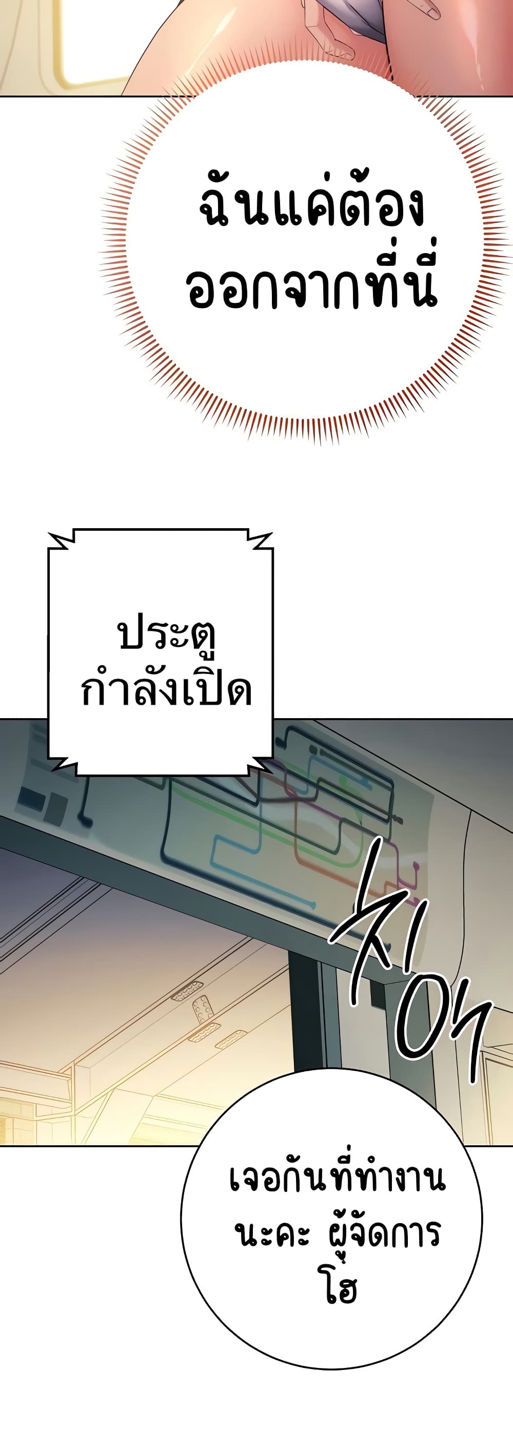 Outsider: The Invisible Man – Outsider: The Invisible Man – ตอนที่ 9 หน้า 70