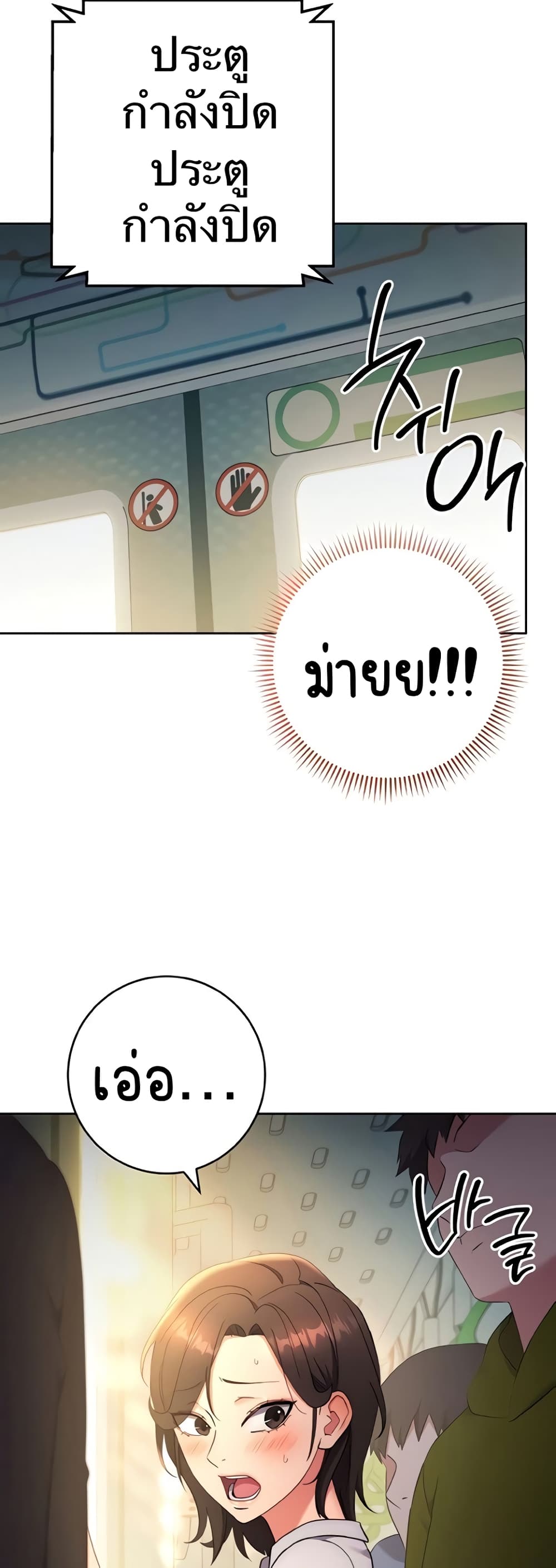 Outsider: The Invisible Man – Outsider: The Invisible Man – ตอนที่ 9 หน้า 75