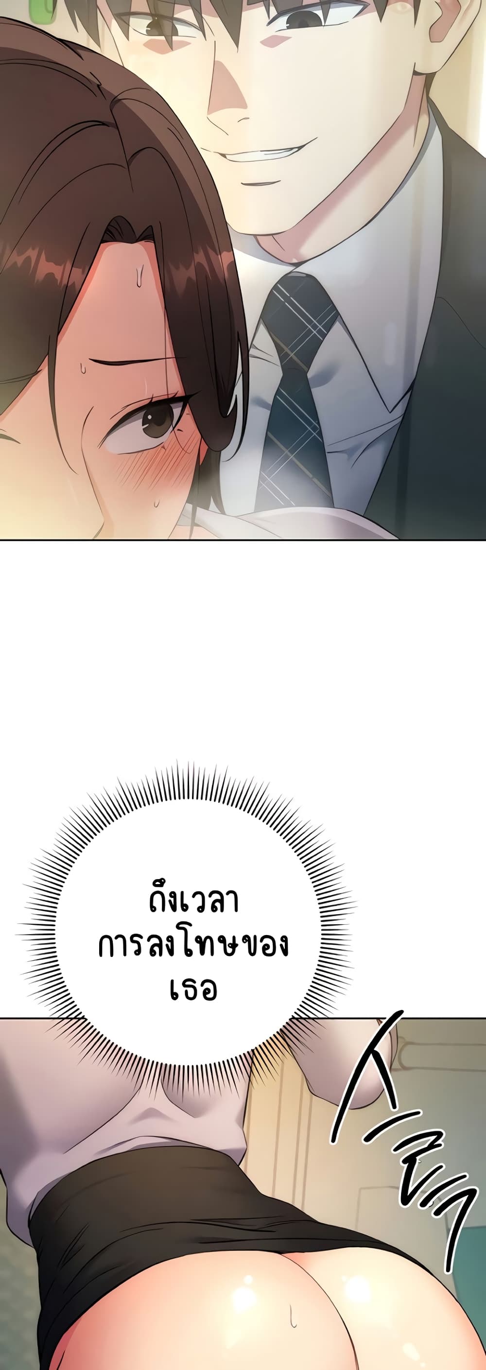 Outsider: The Invisible Man – Outsider: The Invisible Man – ตอนที่ 9 หน้า 77