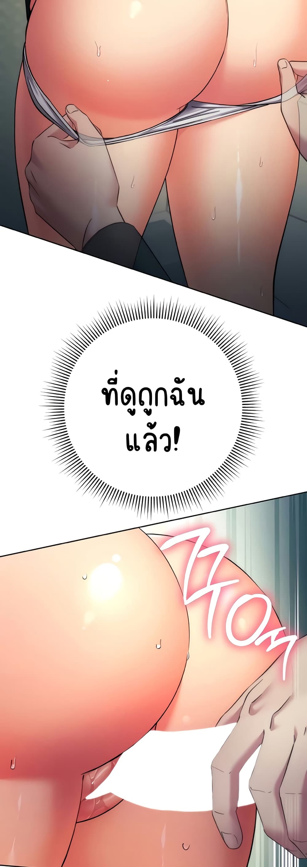 Outsider: The Invisible Man – Outsider: The Invisible Man – ตอนที่ 9 หน้า 78