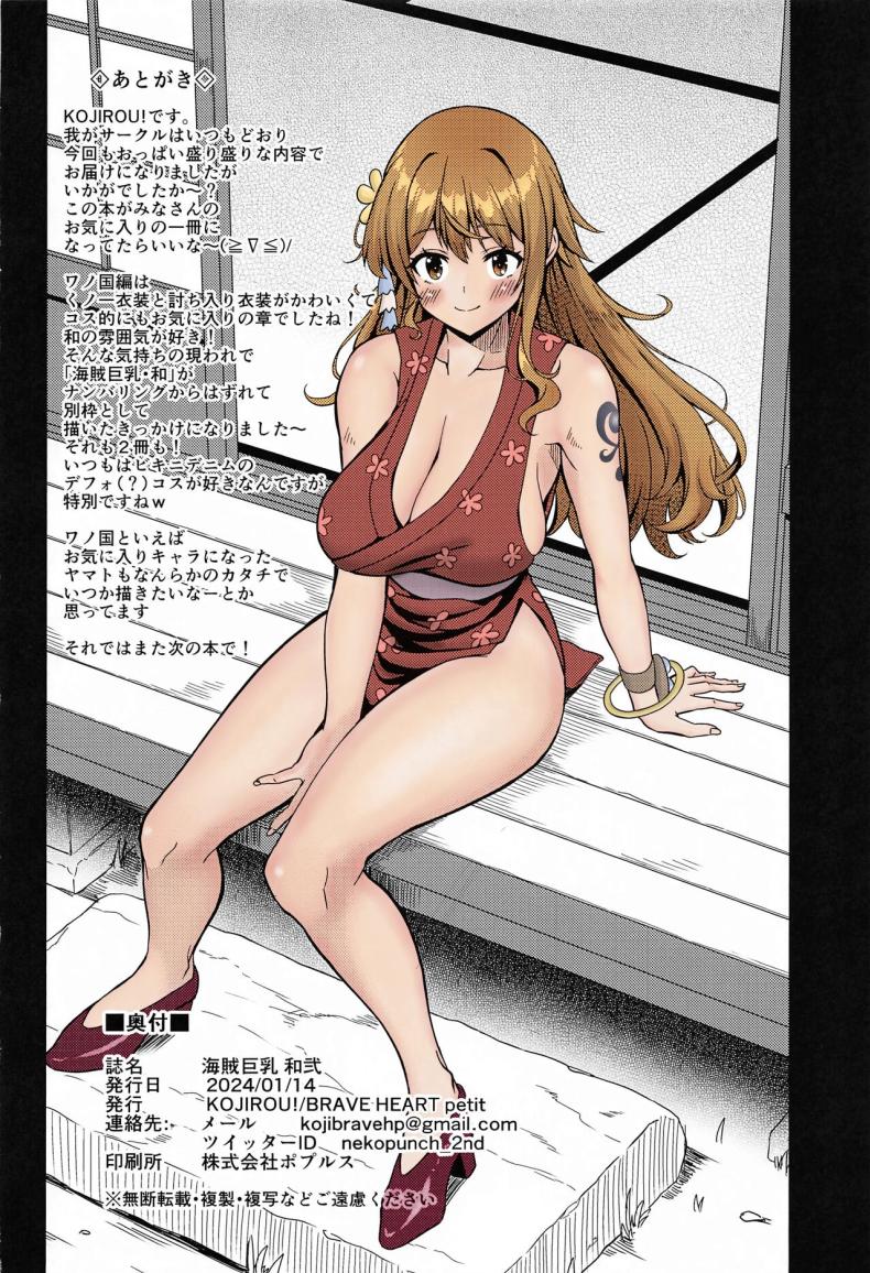 สิ่งที่ต้องทำให้ได้ก่อนตาย(CT43) [BRAVE HEART petit (KOJIROU!)] Kaizoku Kyonyuu Wa Ni (One Piece) – สิ่งที่ต้องทำให้ได้ก่อนตาย(CT43) [BRAVE HEART petit (KOJIROU!)] Kaizoku Kyonyuu Wa Ni (One Piece) หน้า 24