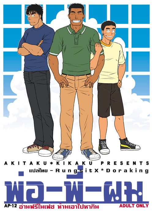 พ่อ-พี่-ผม [Taku Hiraku] Oyakoi – พ่อ-พี่-ผม [Taku Hiraku] Oyakoi – ตอนที่ 1 หน้า 1