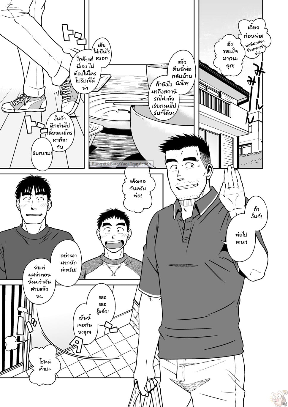 พ่อ-พี่-ผม [Taku Hiraku] Oyakoi – พ่อ-พี่-ผม [Taku Hiraku] Oyakoi – ตอนที่ 1 หน้า 3
