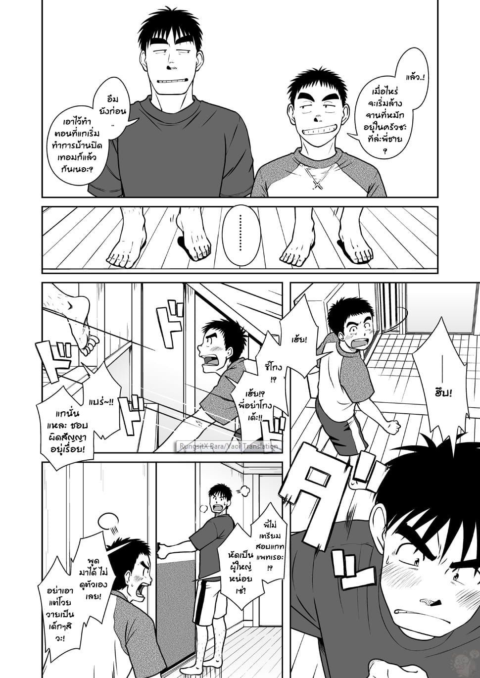 พ่อ-พี่-ผม [Taku Hiraku] Oyakoi – พ่อ-พี่-ผม [Taku Hiraku] Oyakoi – ตอนที่ 1 หน้า 4