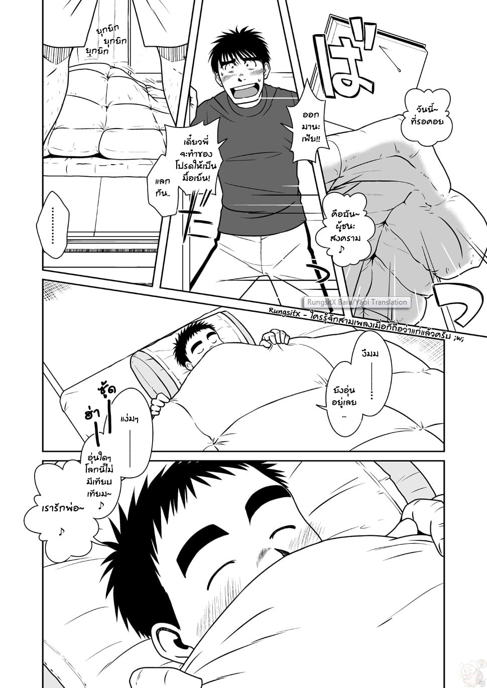 พ่อ-พี่-ผม [Taku Hiraku] Oyakoi – พ่อ-พี่-ผม [Taku Hiraku] Oyakoi – ตอนที่ 1 หน้า 6