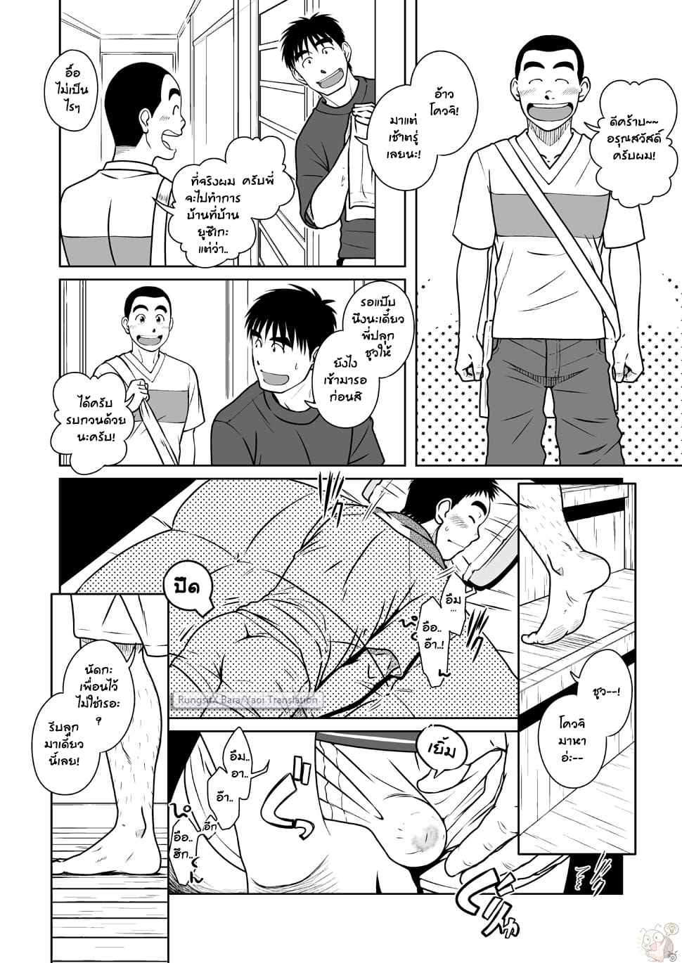 พ่อ-พี่-ผม [Taku Hiraku] Oyakoi – พ่อ-พี่-ผม [Taku Hiraku] Oyakoi – ตอนที่ 1 หน้า 8