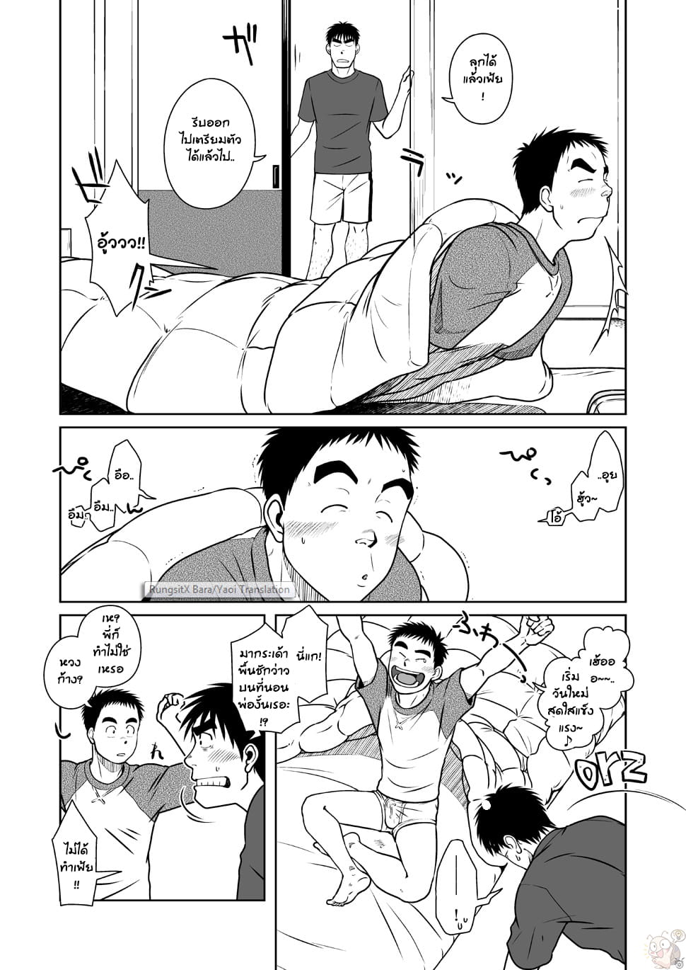 พ่อ-พี่-ผม [Taku Hiraku] Oyakoi – พ่อ-พี่-ผม [Taku Hiraku] Oyakoi – ตอนที่ 1 หน้า 9