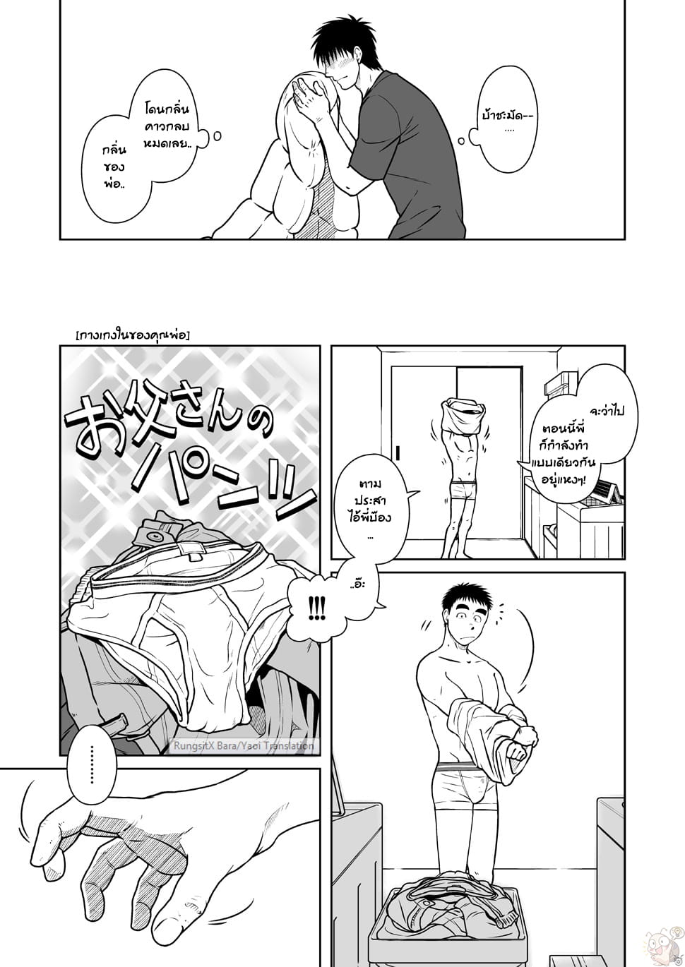 พ่อ-พี่-ผม [Taku Hiraku] Oyakoi – พ่อ-พี่-ผม [Taku Hiraku] Oyakoi – ตอนที่ 1 หน้า 11