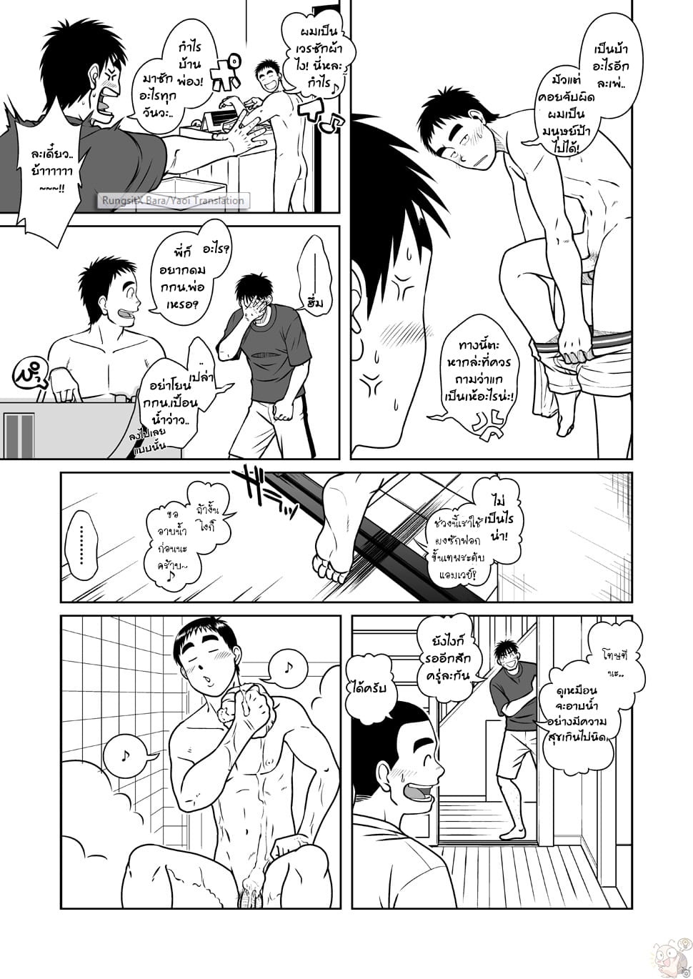พ่อ-พี่-ผม [Taku Hiraku] Oyakoi – พ่อ-พี่-ผม [Taku Hiraku] Oyakoi – ตอนที่ 1 หน้า 13
