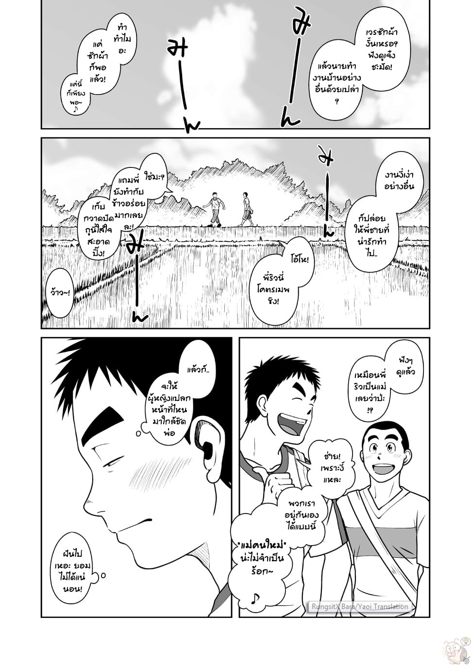 พ่อ-พี่-ผม [Taku Hiraku] Oyakoi – พ่อ-พี่-ผม [Taku Hiraku] Oyakoi – ตอนที่ 1 หน้า 14