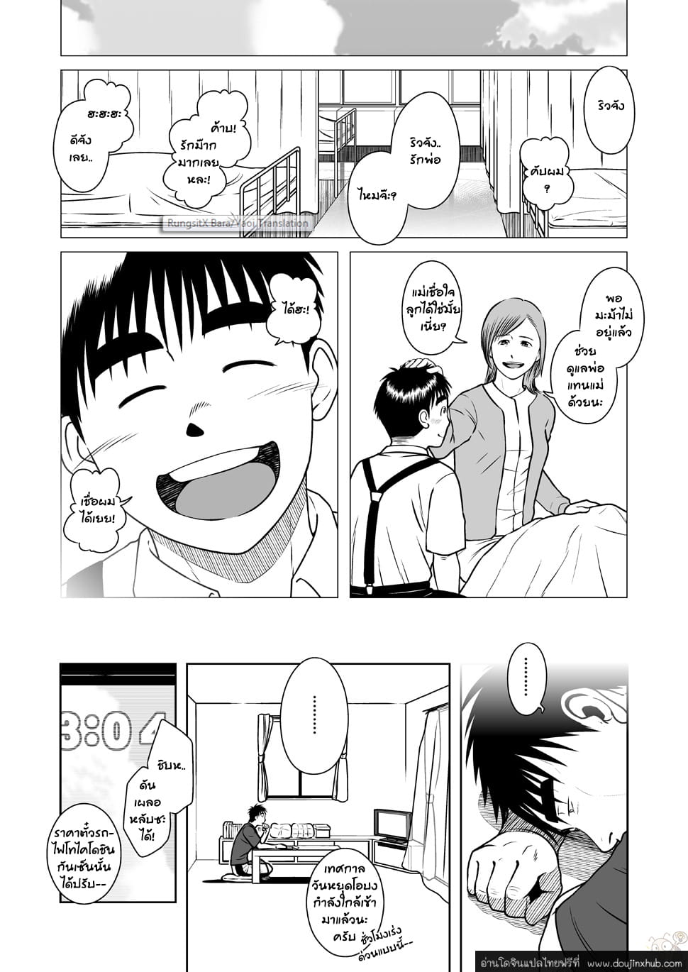 พ่อ-พี่-ผม [Taku Hiraku] Oyakoi – พ่อ-พี่-ผม [Taku Hiraku] Oyakoi – ตอนที่ 1 หน้า 15
