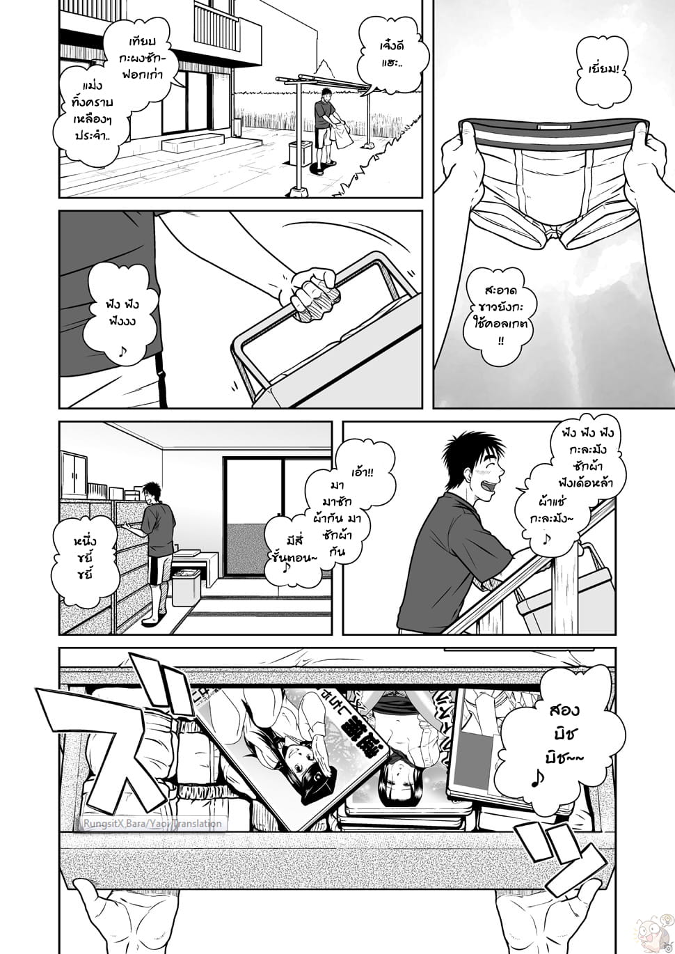 พ่อ-พี่-ผม [Taku Hiraku] Oyakoi – พ่อ-พี่-ผม [Taku Hiraku] Oyakoi – ตอนที่ 1 หน้า 16