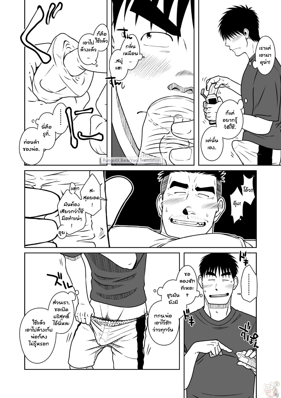 พ่อ-พี่-ผม [Taku Hiraku] Oyakoi – พ่อ-พี่-ผม [Taku Hiraku] Oyakoi – ตอนที่ 1 หน้า 18