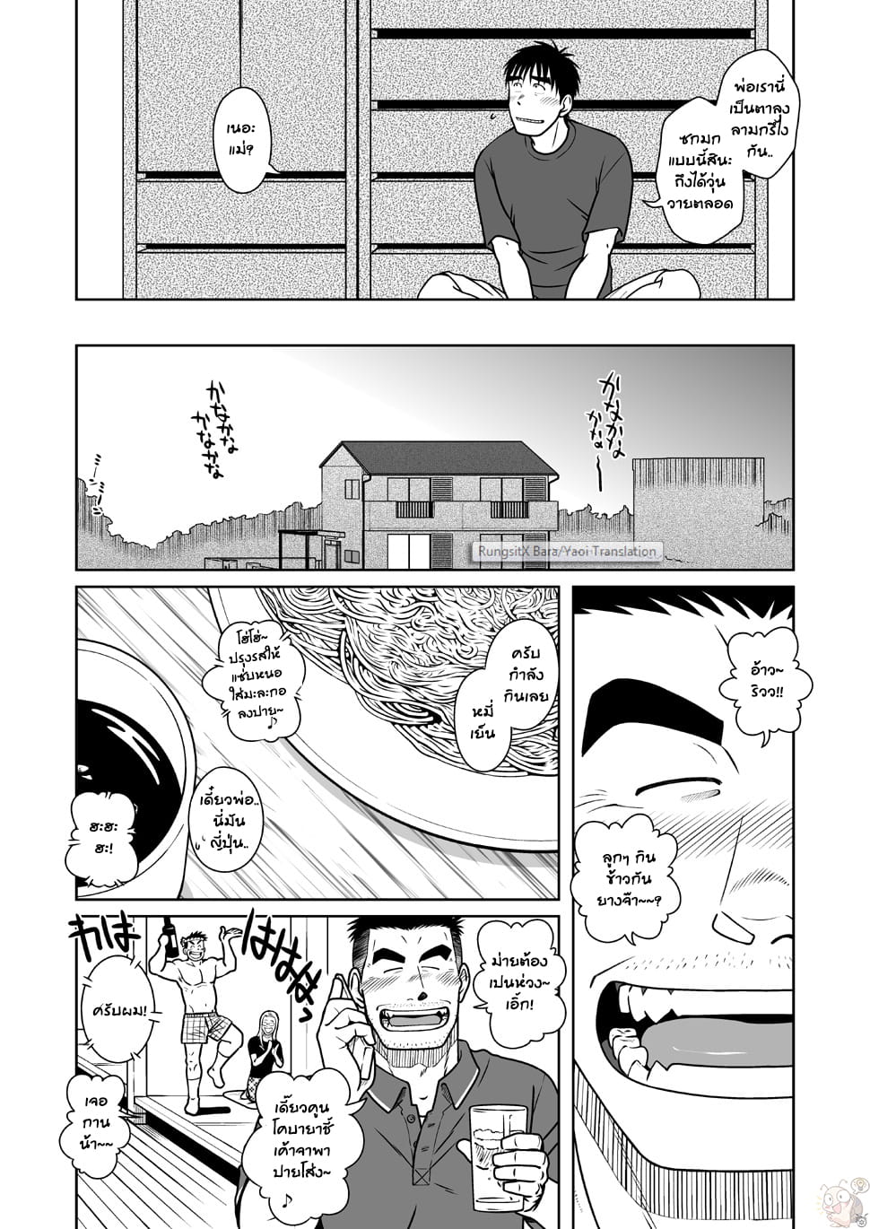 พ่อ-พี่-ผม [Taku Hiraku] Oyakoi – พ่อ-พี่-ผม [Taku Hiraku] Oyakoi – ตอนที่ 1 หน้า 23