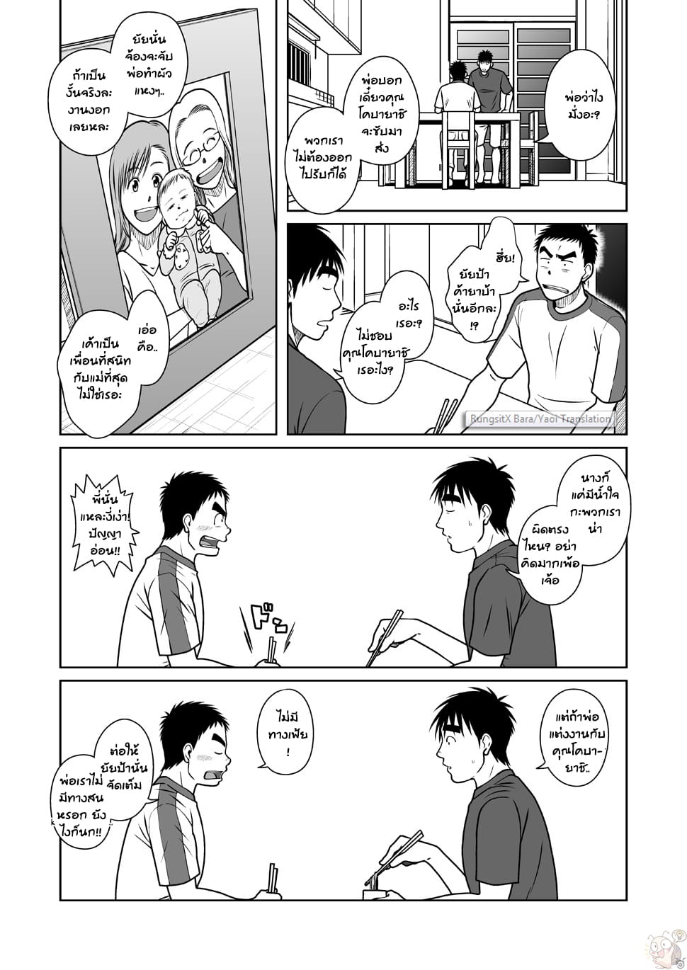 พ่อ-พี่-ผม [Taku Hiraku] Oyakoi – พ่อ-พี่-ผม [Taku Hiraku] Oyakoi – ตอนที่ 1 หน้า 24