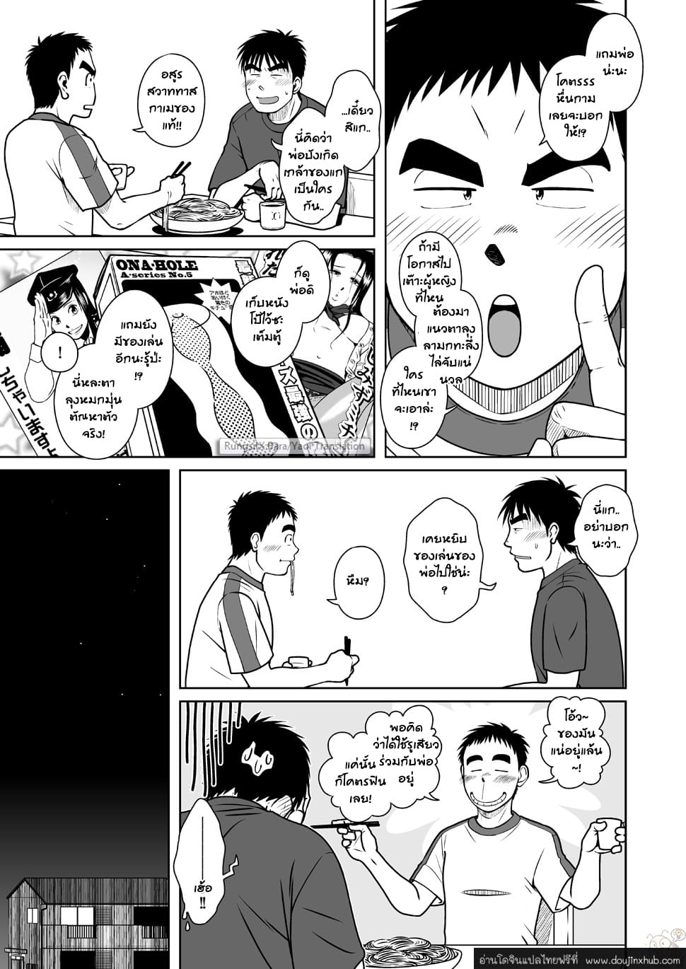 พ่อ-พี่-ผม [Taku Hiraku] Oyakoi – พ่อ-พี่-ผม [Taku Hiraku] Oyakoi – ตอนที่ 1 หน้า 25
