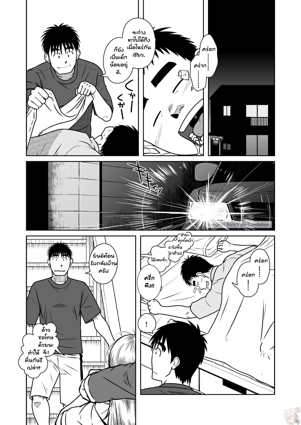 พ่อ-พี่-ผม [Taku Hiraku] Oyakoi – พ่อ-พี่-ผม [Taku Hiraku] Oyakoi – ตอนที่ 1 หน้า 27