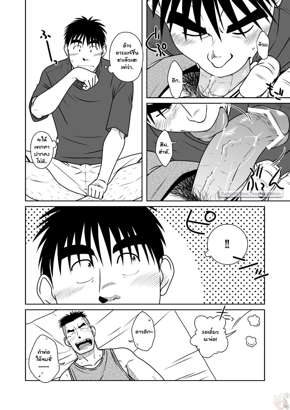 พ่อ-พี่-ผม [Taku Hiraku] Oyakoi – พ่อ-พี่-ผม [Taku Hiraku] Oyakoi – ตอนที่ 1 หน้า 36