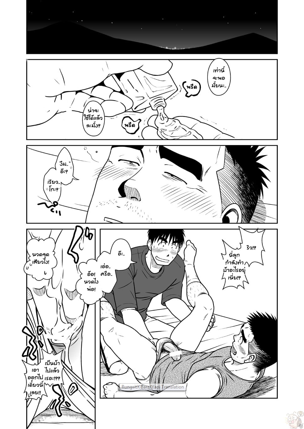 พ่อ-พี่-ผม [Taku Hiraku] Oyakoi – พ่อ-พี่-ผม [Taku Hiraku] Oyakoi – ตอนที่ 1 หน้า 37