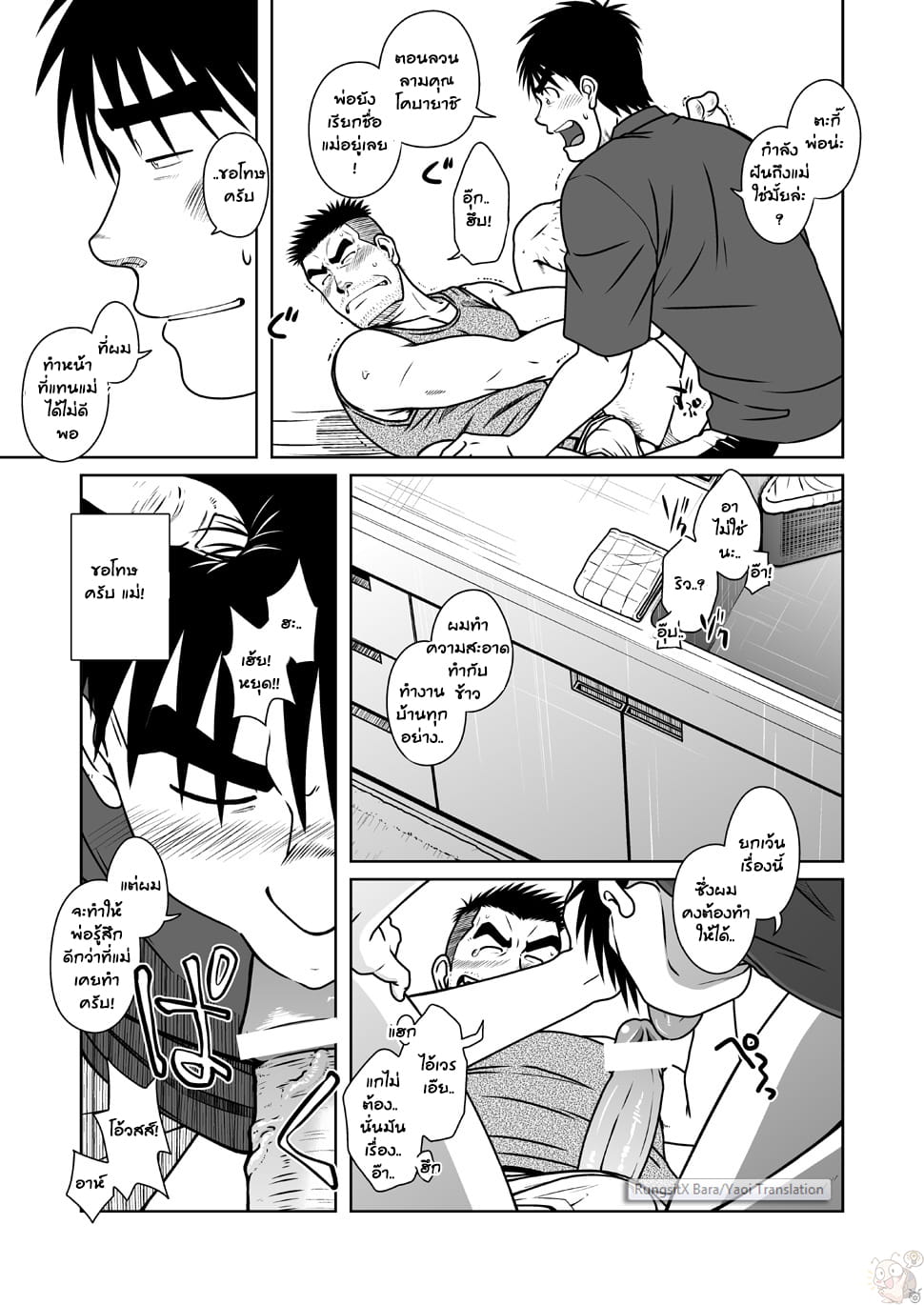 พ่อ-พี่-ผม [Taku Hiraku] Oyakoi – พ่อ-พี่-ผม [Taku Hiraku] Oyakoi – ตอนที่ 1 หน้า 39
