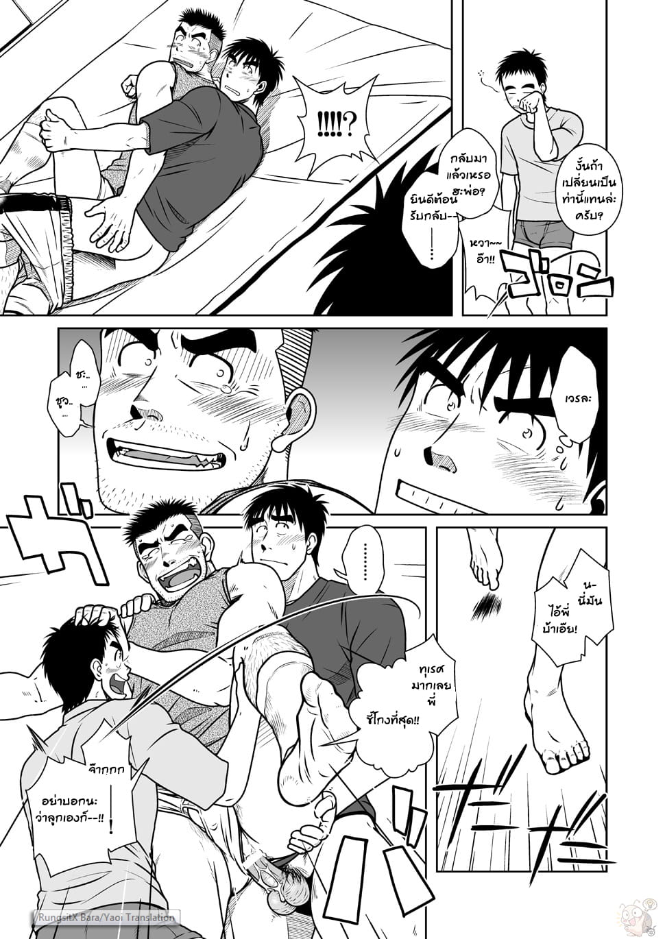 พ่อ-พี่-ผม [Taku Hiraku] Oyakoi – พ่อ-พี่-ผม [Taku Hiraku] Oyakoi – ตอนที่ 1 หน้า 43