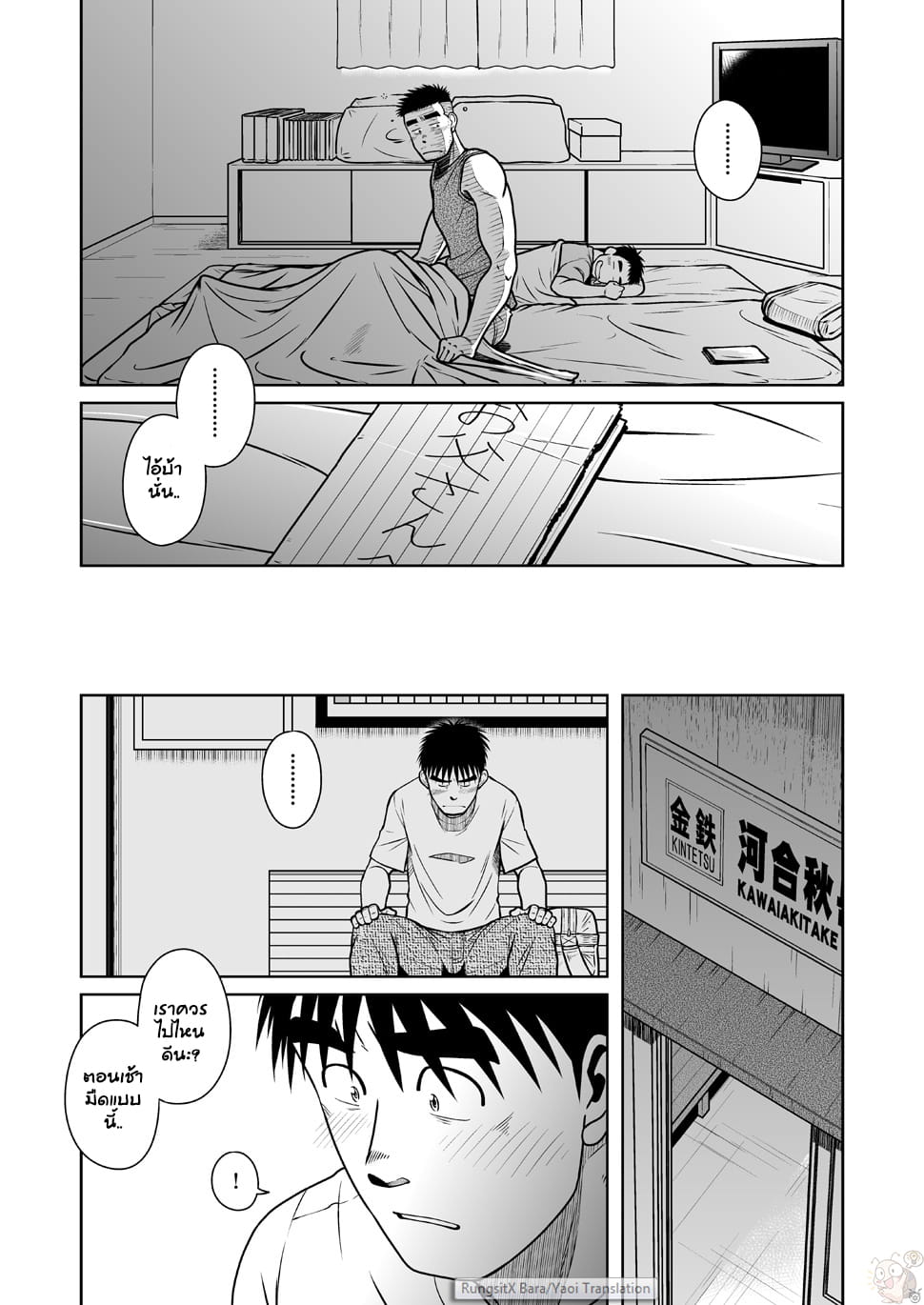 พ่อ-พี่-ผม [Taku Hiraku] Oyakoi – พ่อ-พี่-ผม [Taku Hiraku] Oyakoi – ตอนที่ 1 หน้า 51